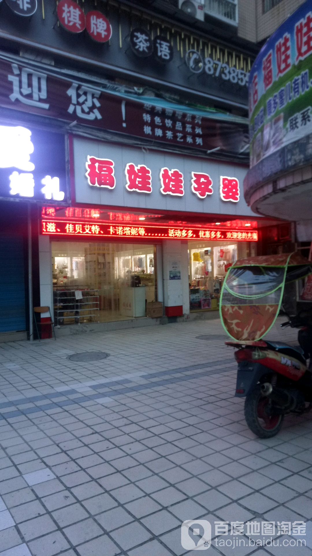 福蛙蛙(万源店)