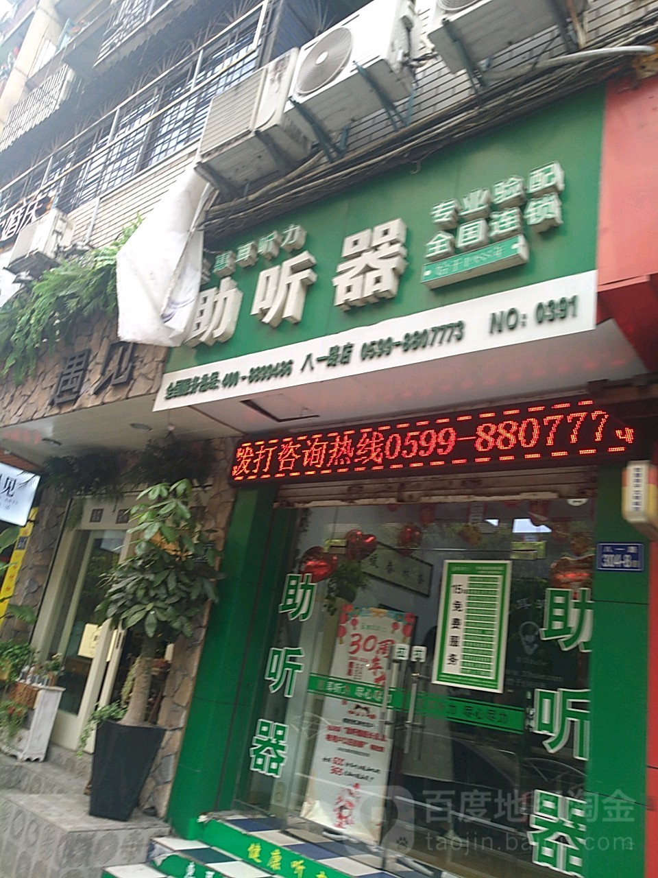 惠耳听力助听器(南平店)