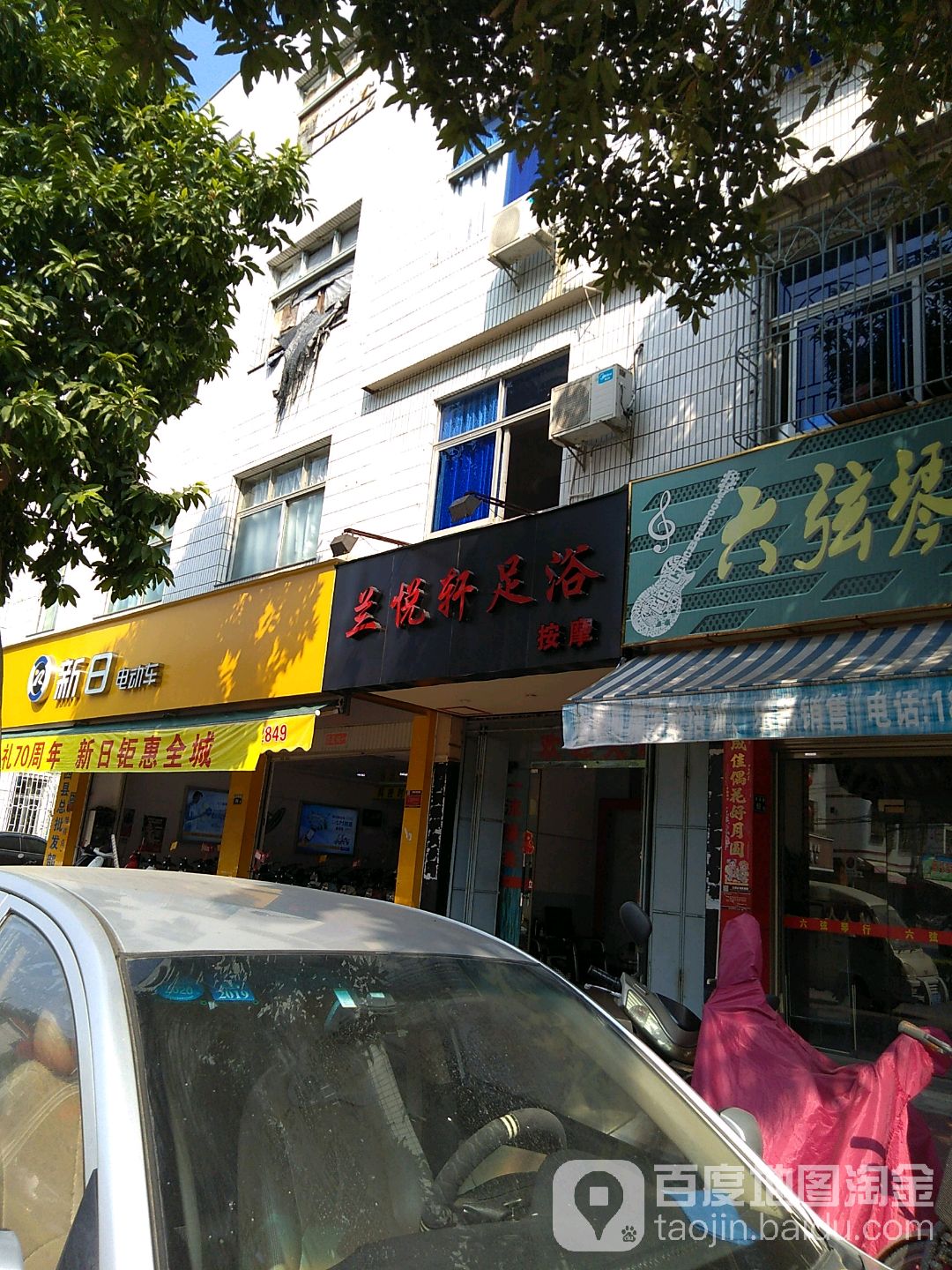 兰悦宣足浴按摩