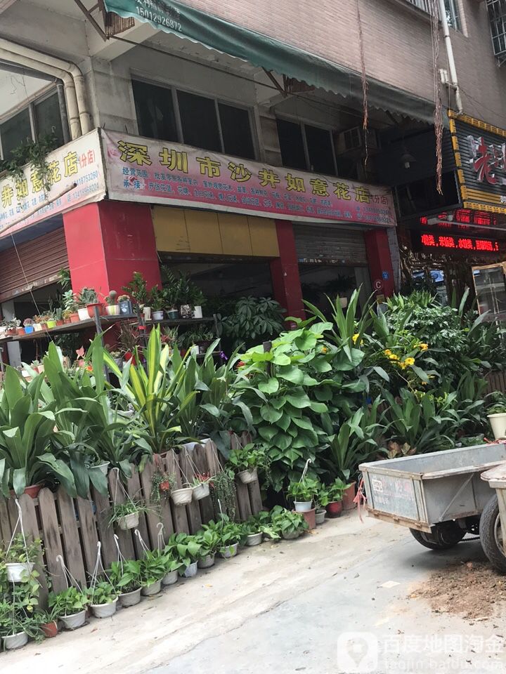 如意花店(沙井分店)