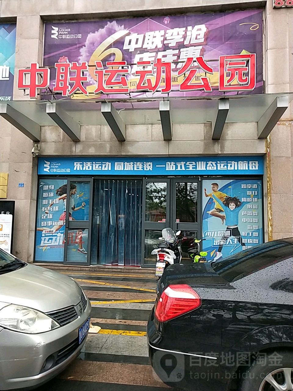 中连运动公园(李沧店)