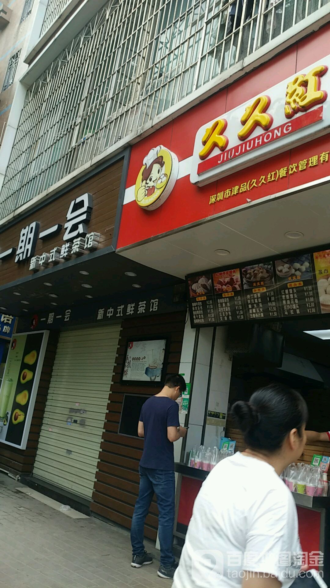 久久红灌汤包(南水村店)