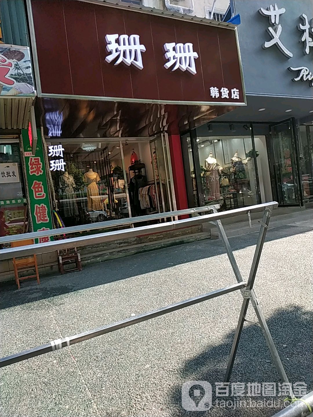 珊珊韩货店(健康路店)