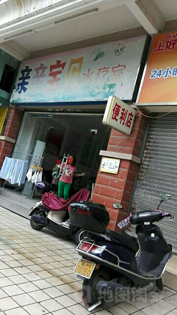 亲亲宝贝水疗室