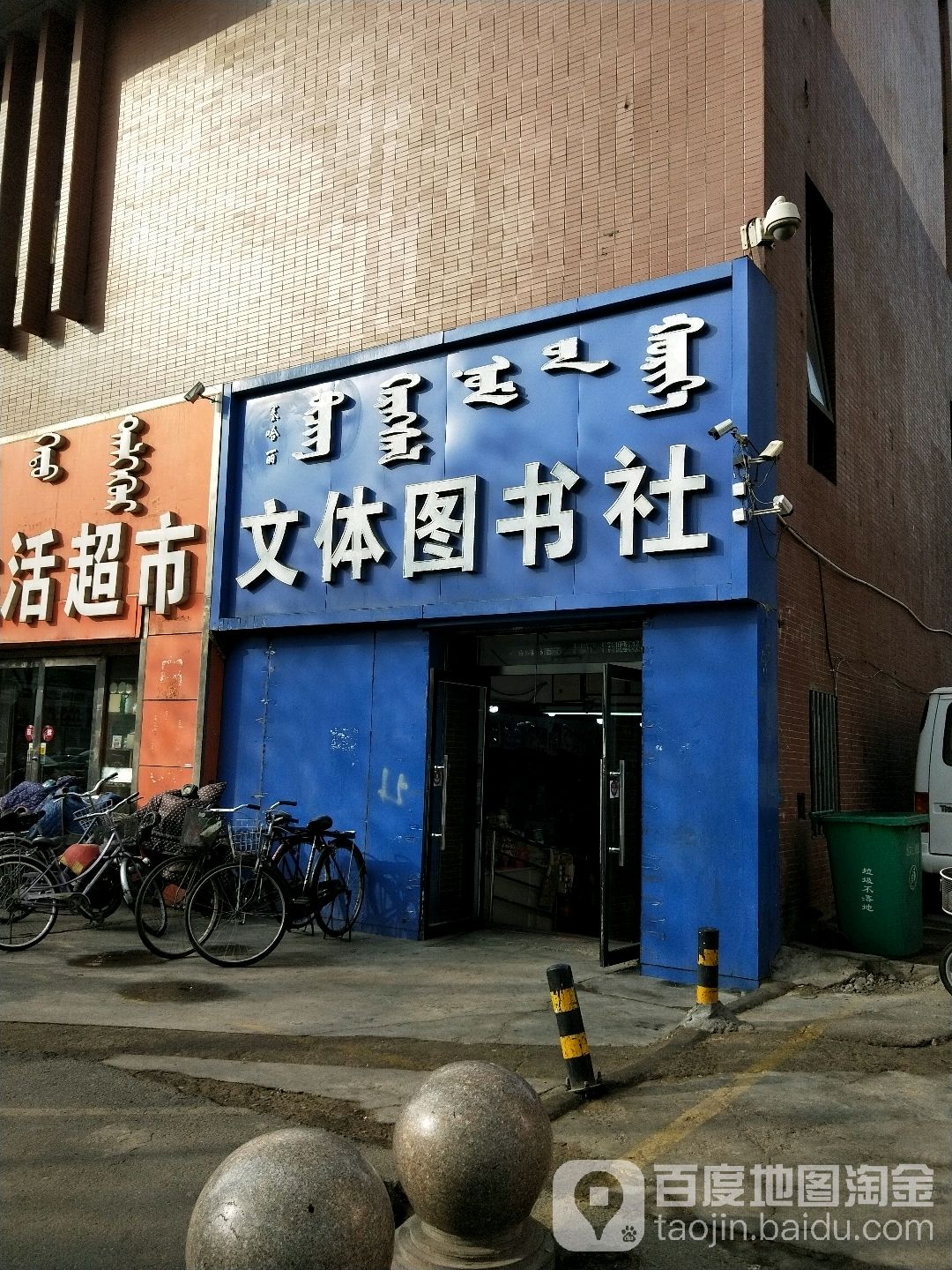 问体图书社