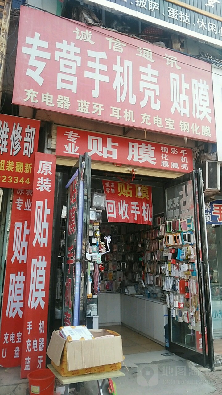 鹿邑县诚信通讯(河南迎君国际酒店北)