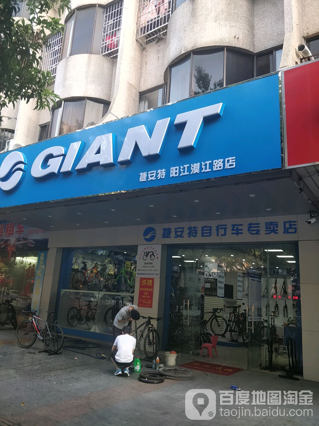 GIANT捷安特(阳江漠江路店)