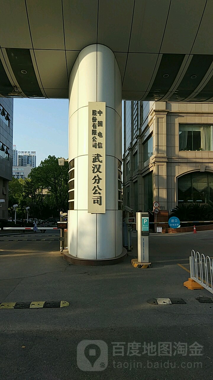 武汉市电信局