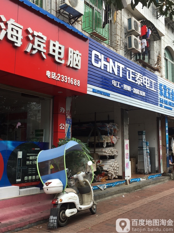 海滨电脑商行(新将路店)