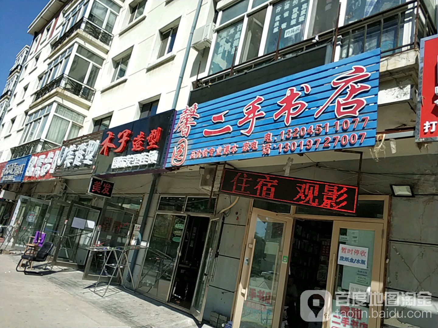 馨园二手书店