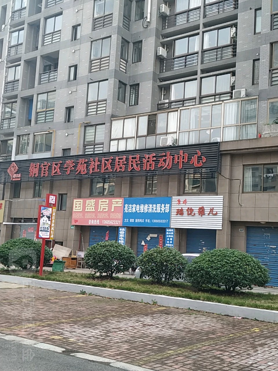 瑞倪维儿(峰南苑路店)