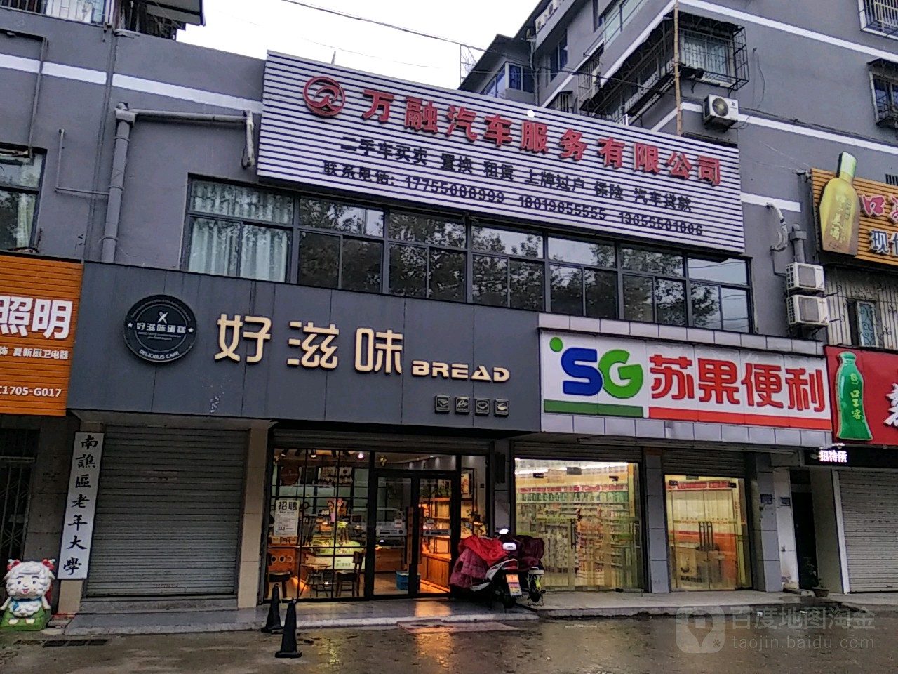 万融汽车服务有限公司