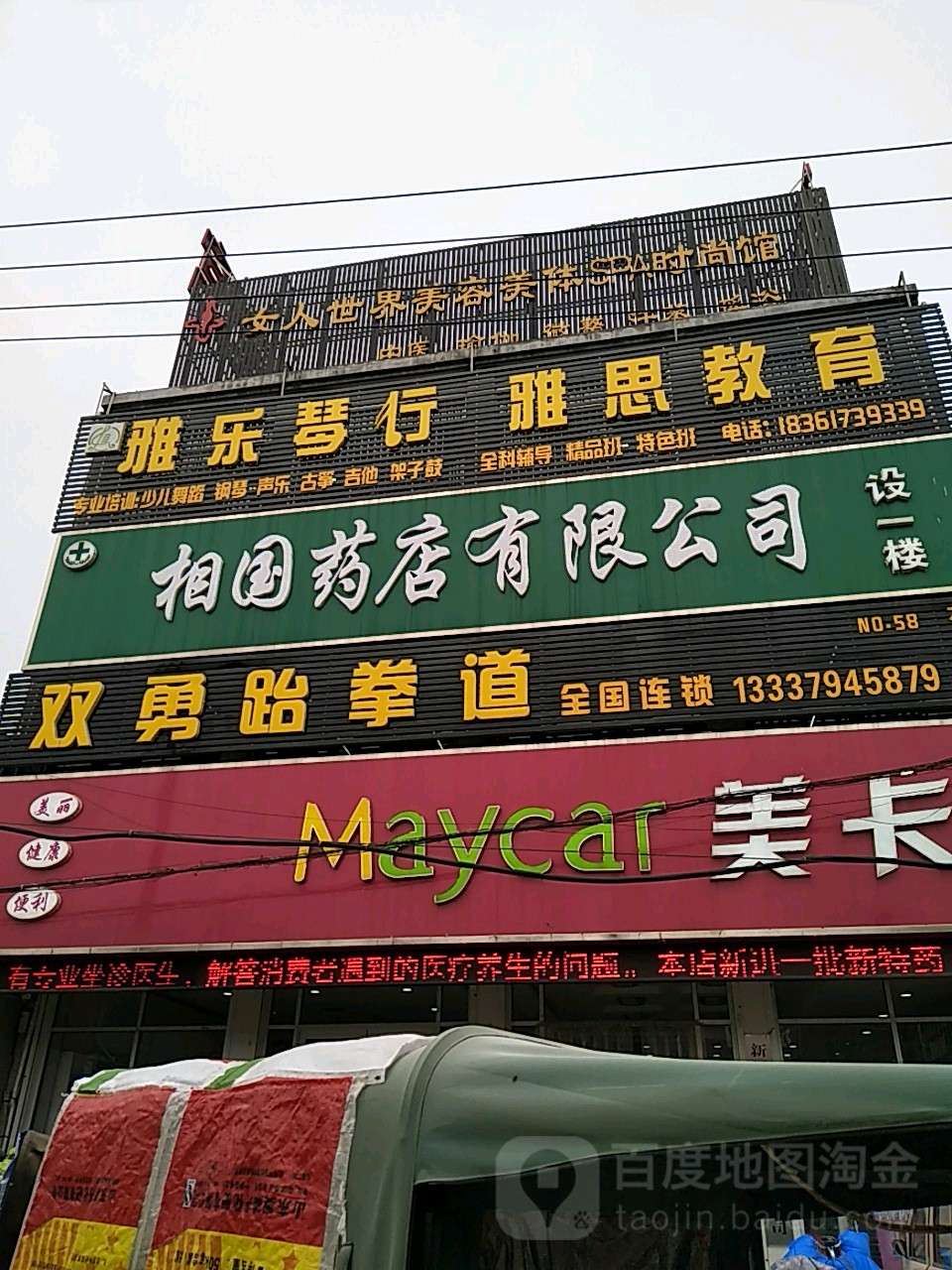 相药店国(康派宁智慧药房莲花山路店)