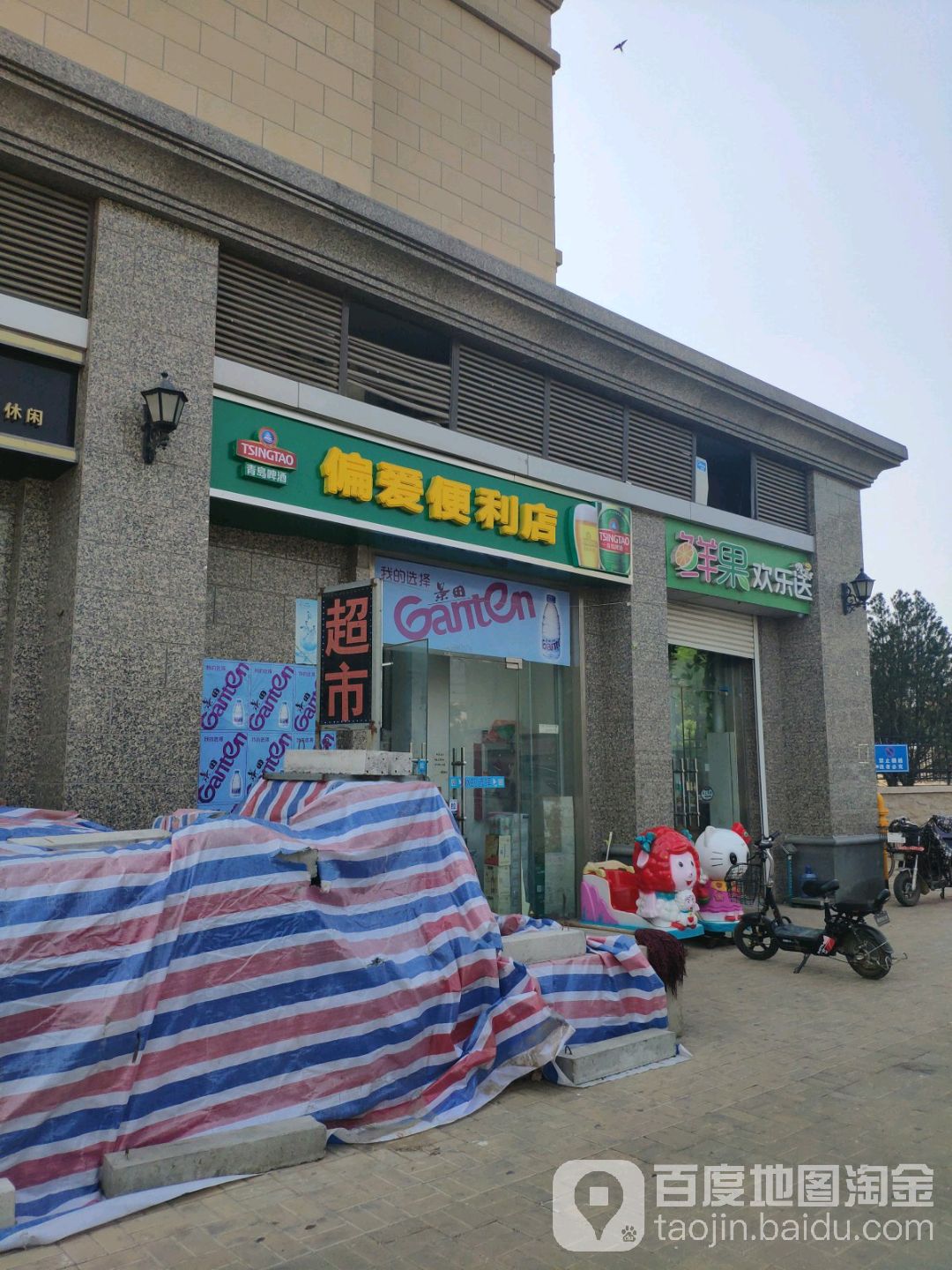 偏爱便利店