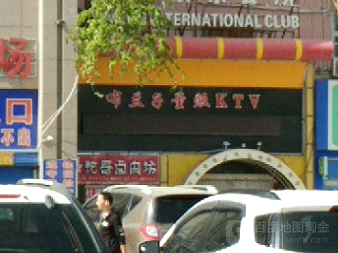 布兰子量贩ktv(库尔勒店)