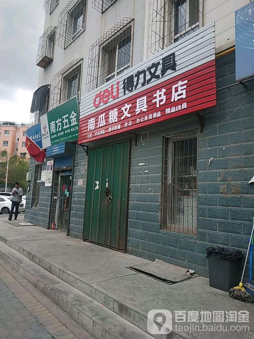南瓜糖文具书店