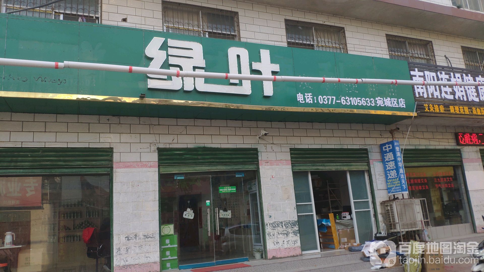 绿叶友邻便利店