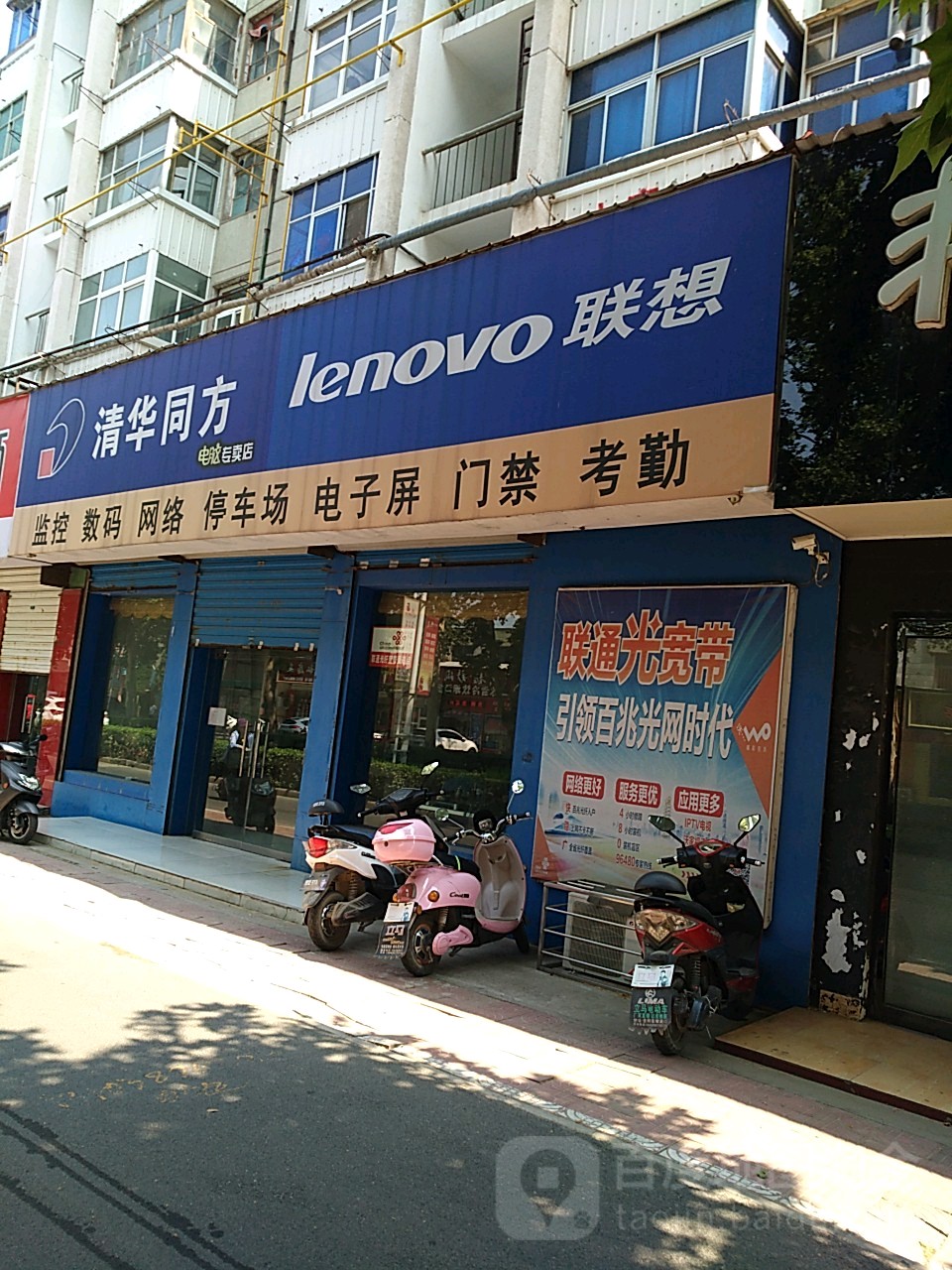 联想专卖店(中原路店)