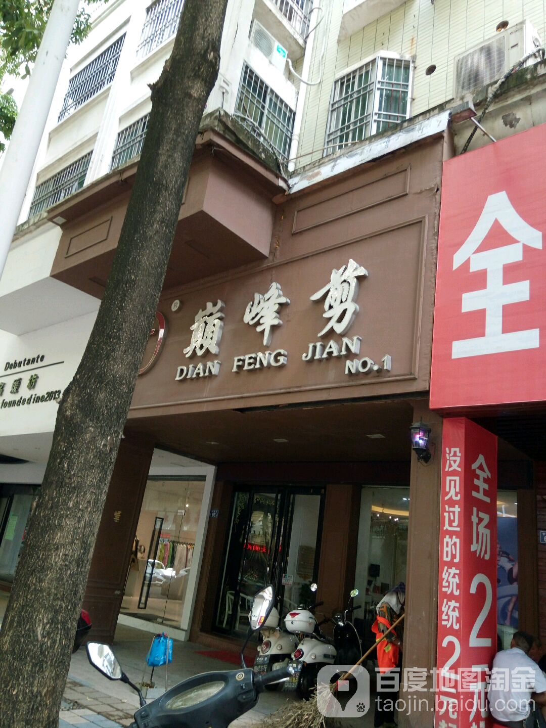 巅峰剪(中新花园店)