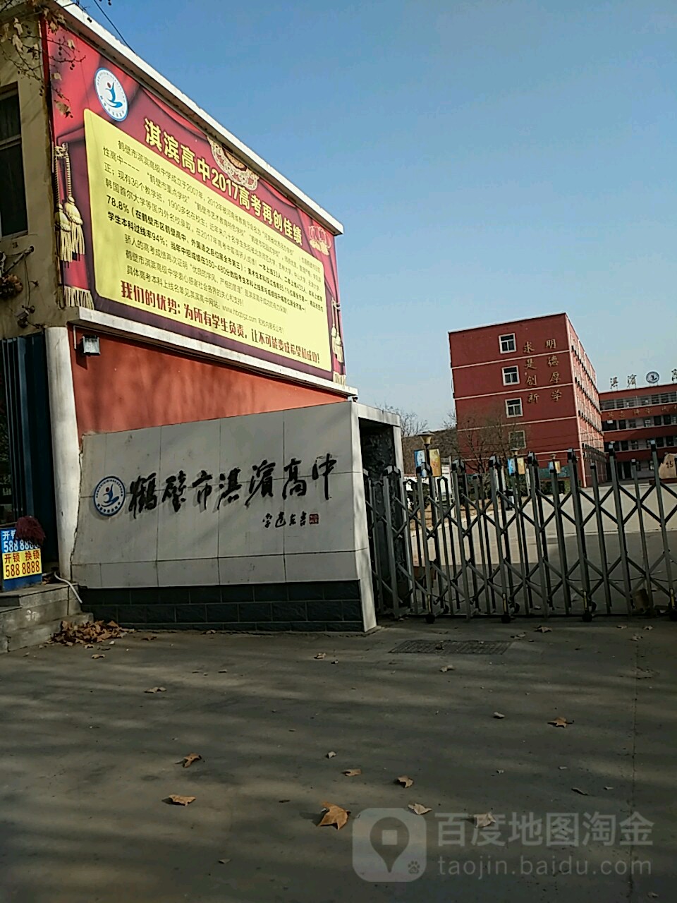 鹤壁市淇滨初中