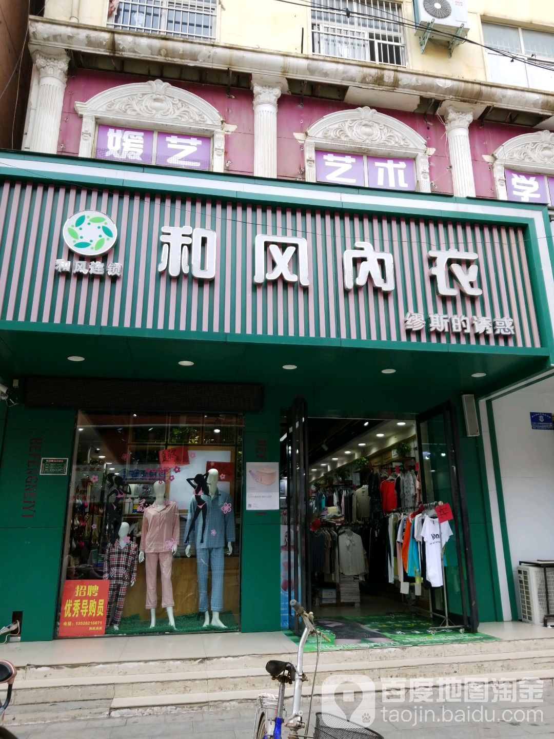 和风内衣(六一路店)