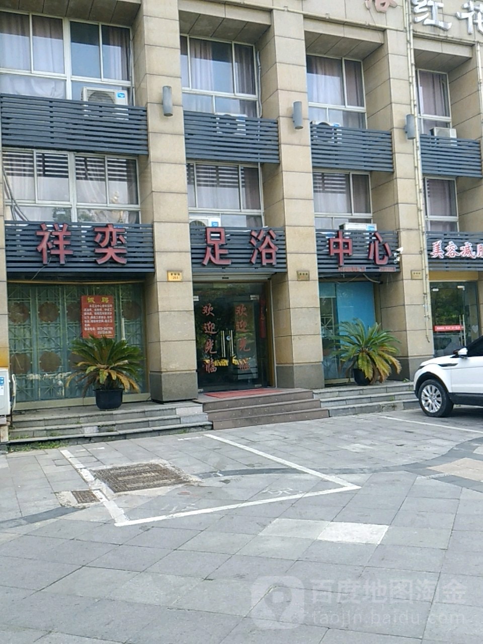 祥奕足dao