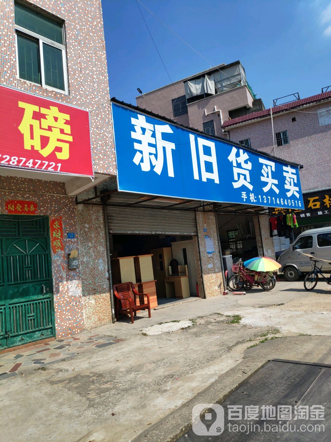 新旧货买卖(同心中路店)