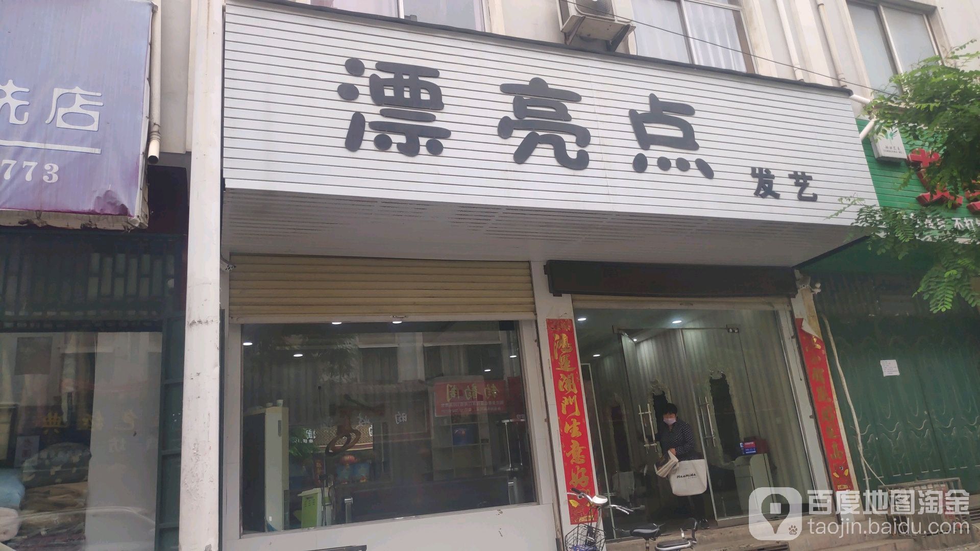 漂亮点发艺(泰山庙街店)