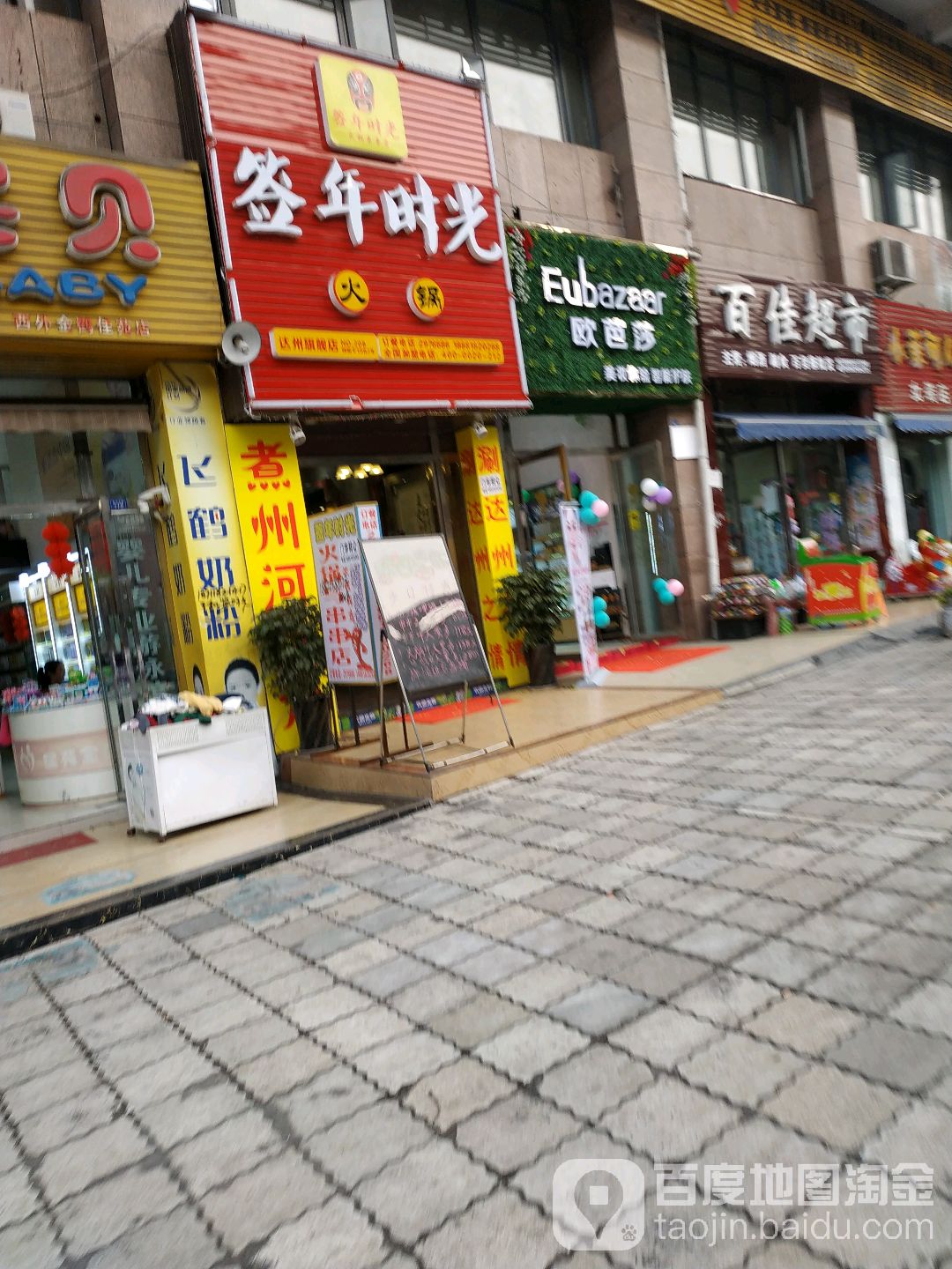 百佳超市(金山北路店)