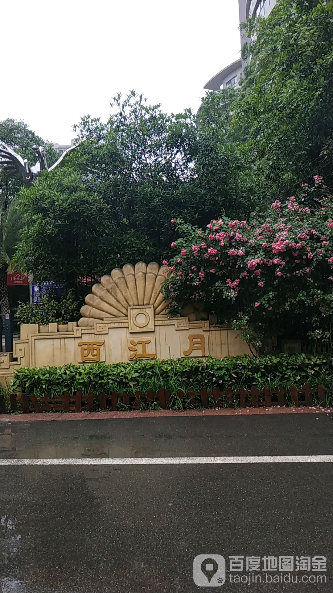 西江月