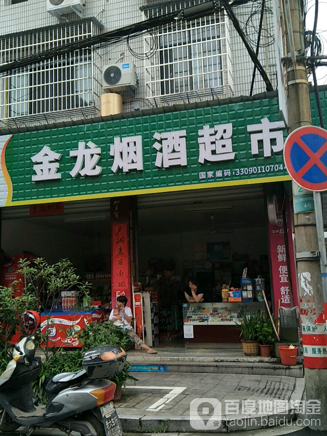 金荣超市(华敦街店)