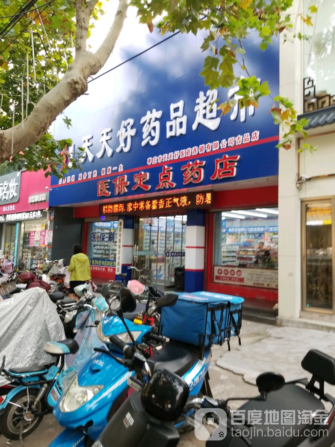 天天好药品潮湿(吉品店)