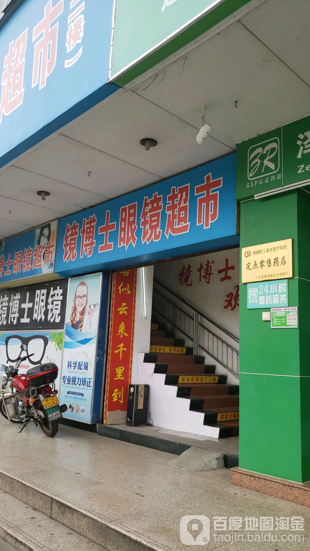 镜博士眼镜超市(江杜中路店)