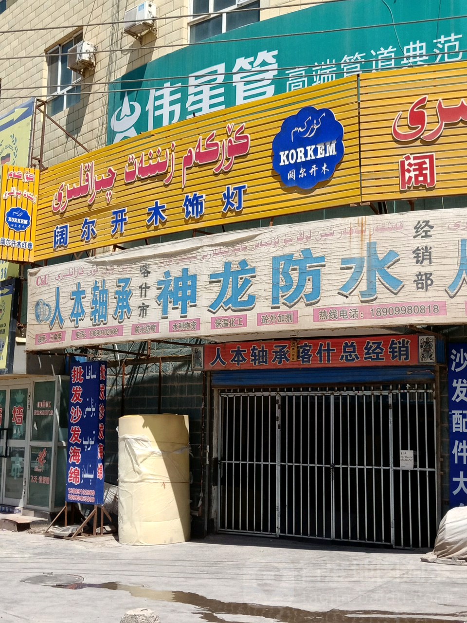 阔尔开木卫浴