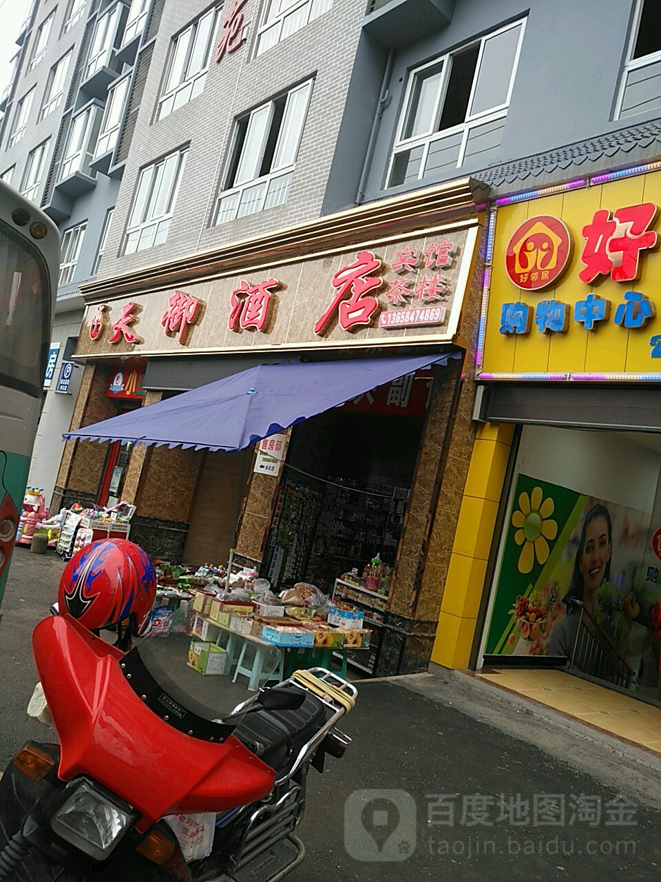 天御酒店