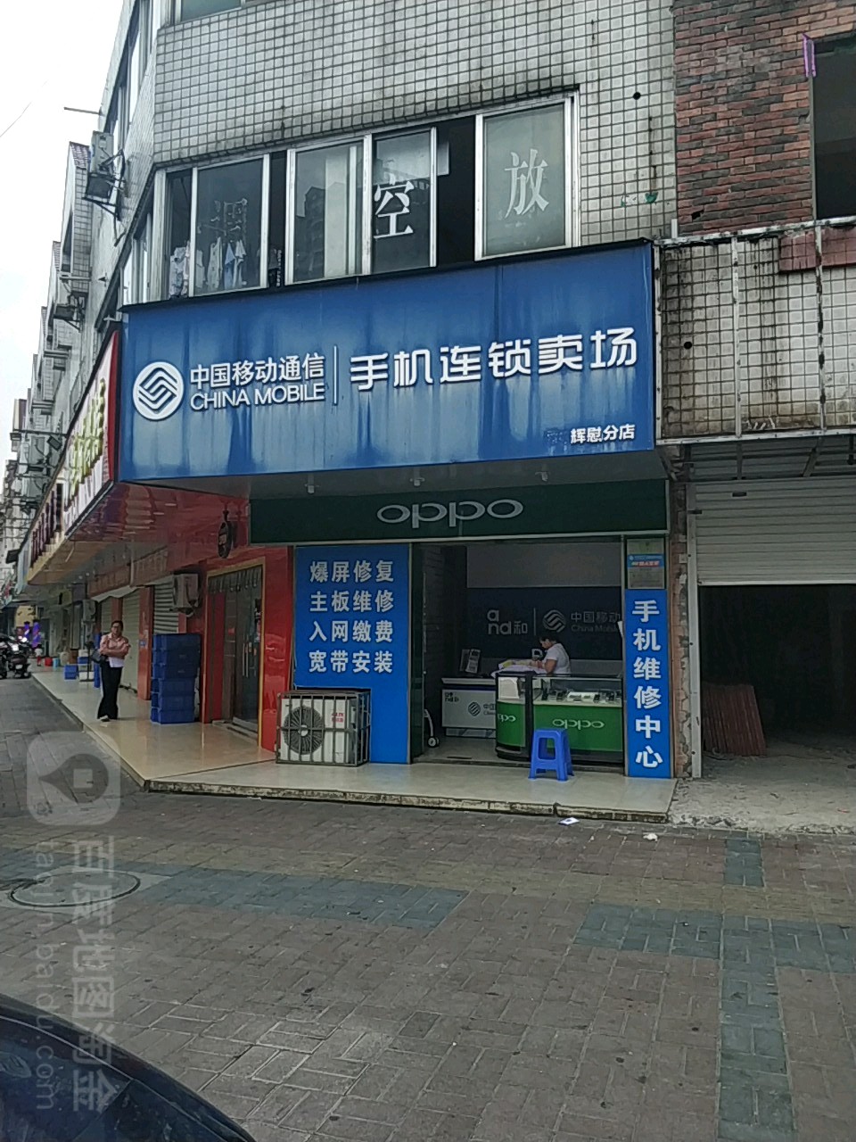 中国移动通信手机连锁卖场(潭中立洲分店)