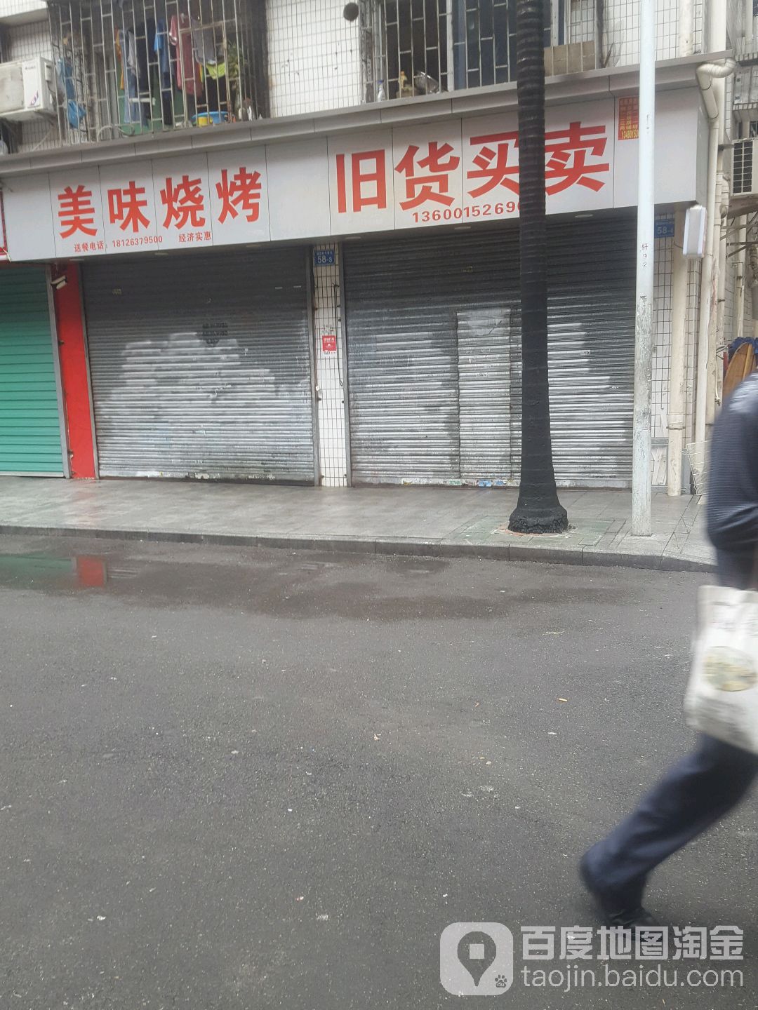 旧货买卖(福田村牛巷坊店)