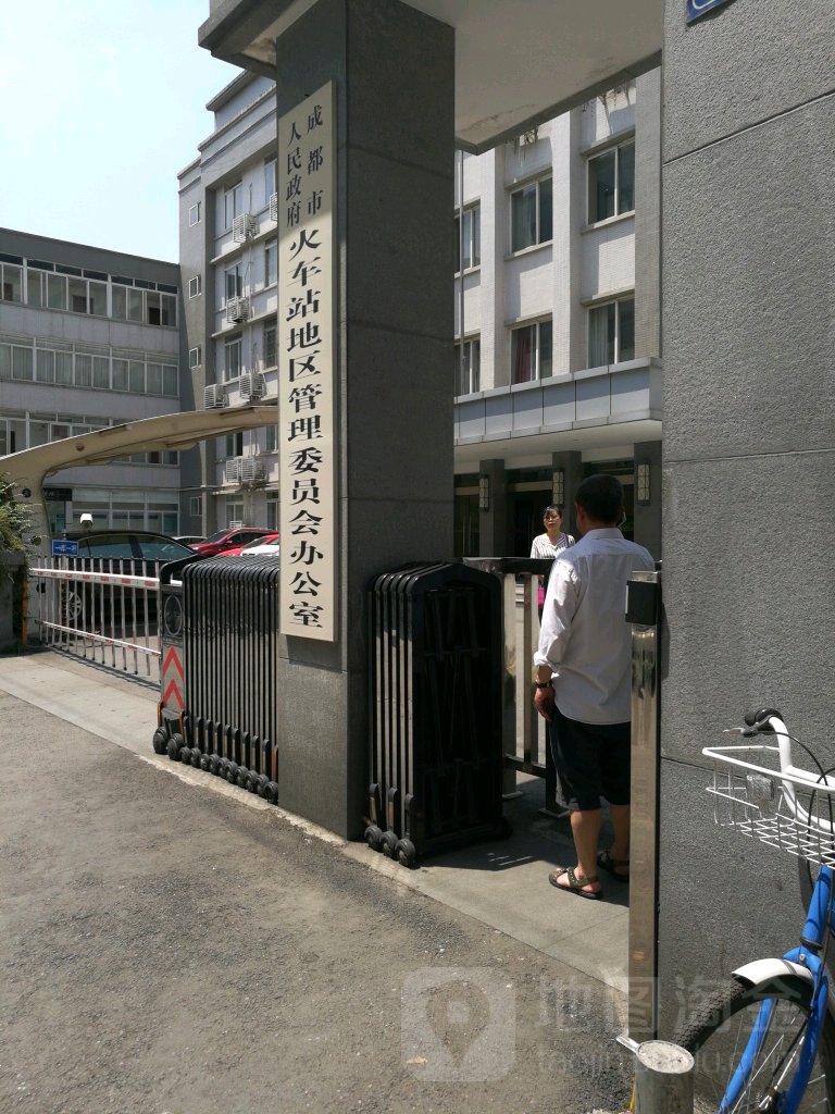 成都市人民政府火车站地区管理委员会(北站办公区)