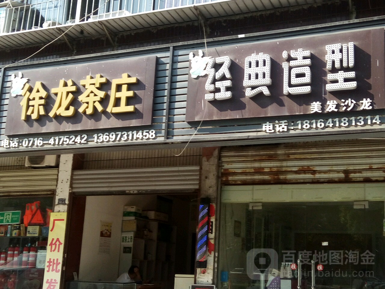 徐龙茶庄