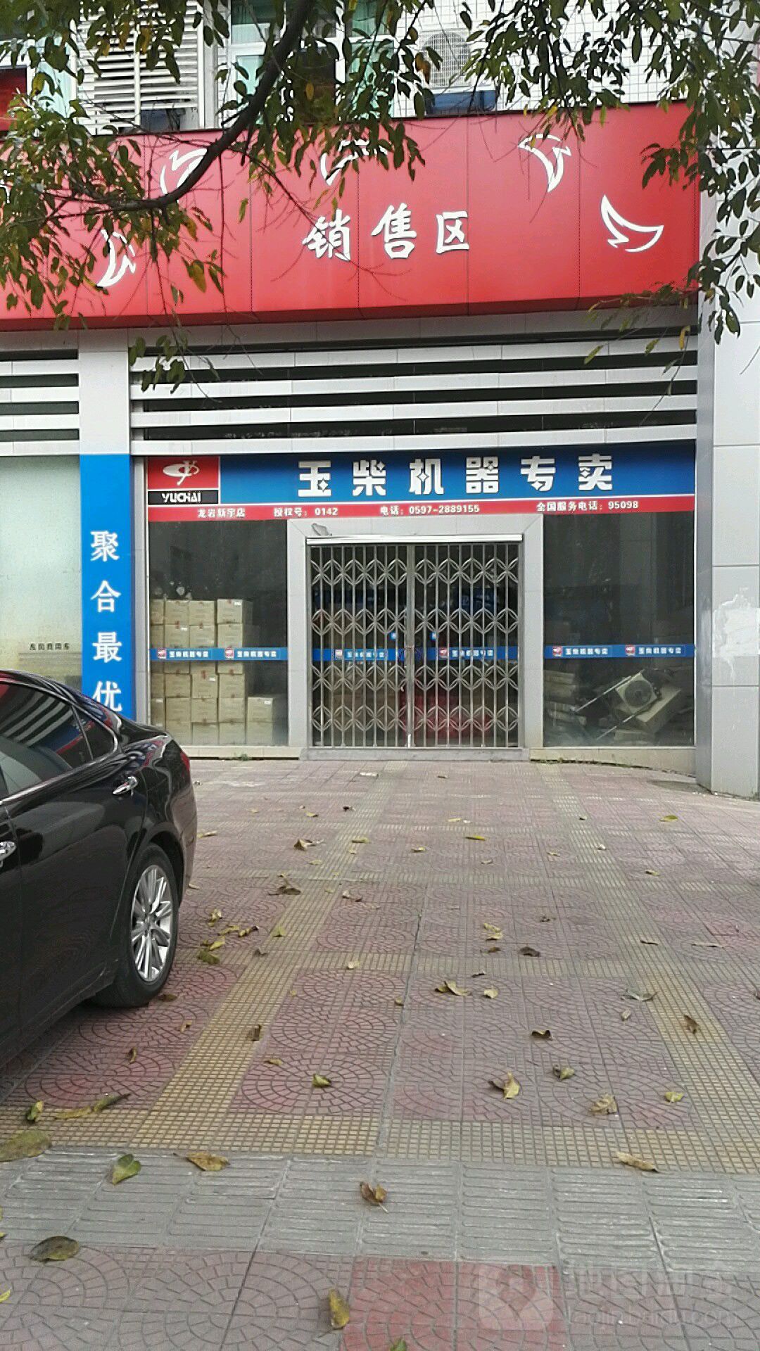龙岩市新宇汽车销售服务有限公司