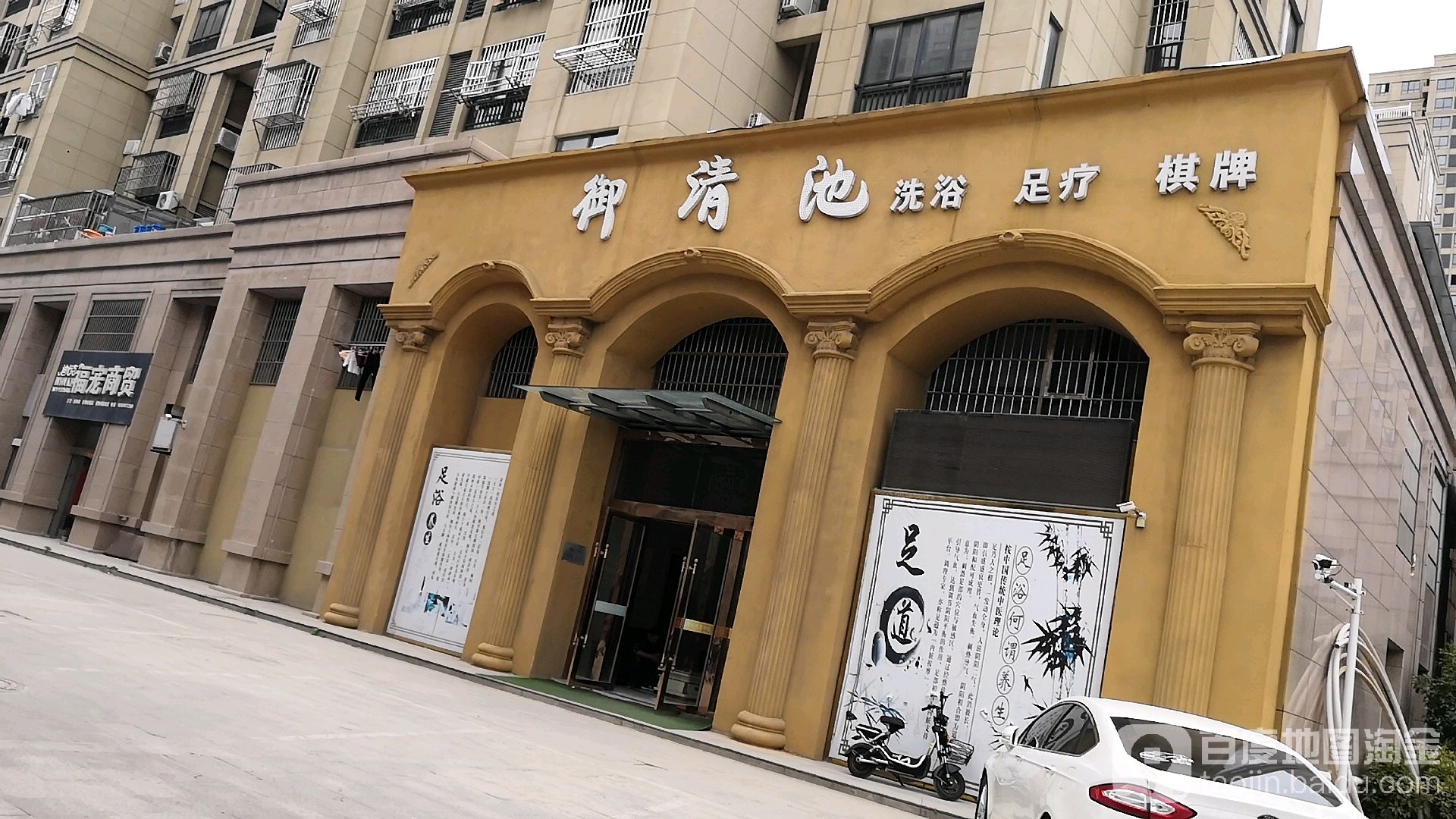 浴星池洗浴(开元名都店)