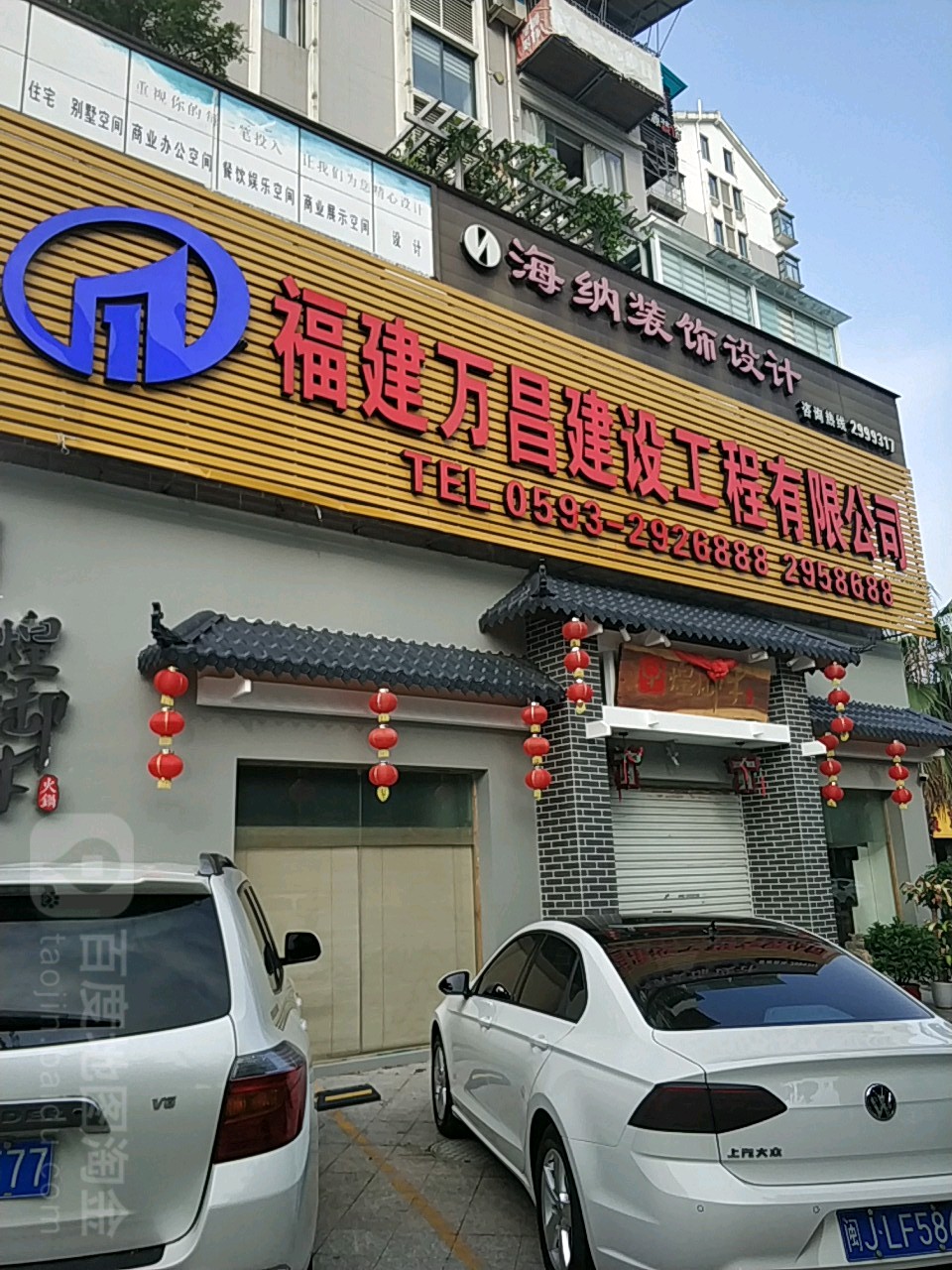 海纳装饰设计公司