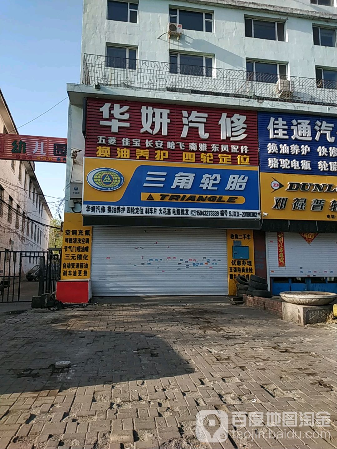 华妍汽修