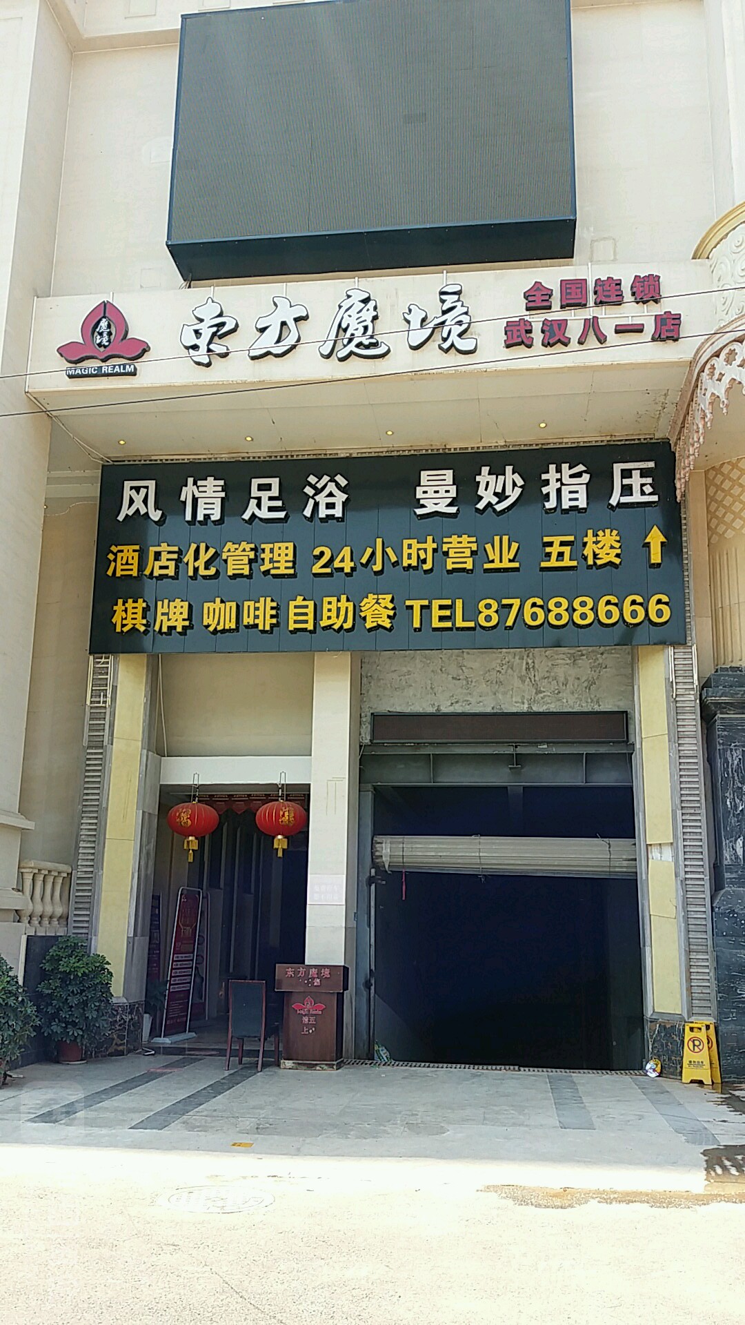 东方菩提养生SPA馆(八一路)