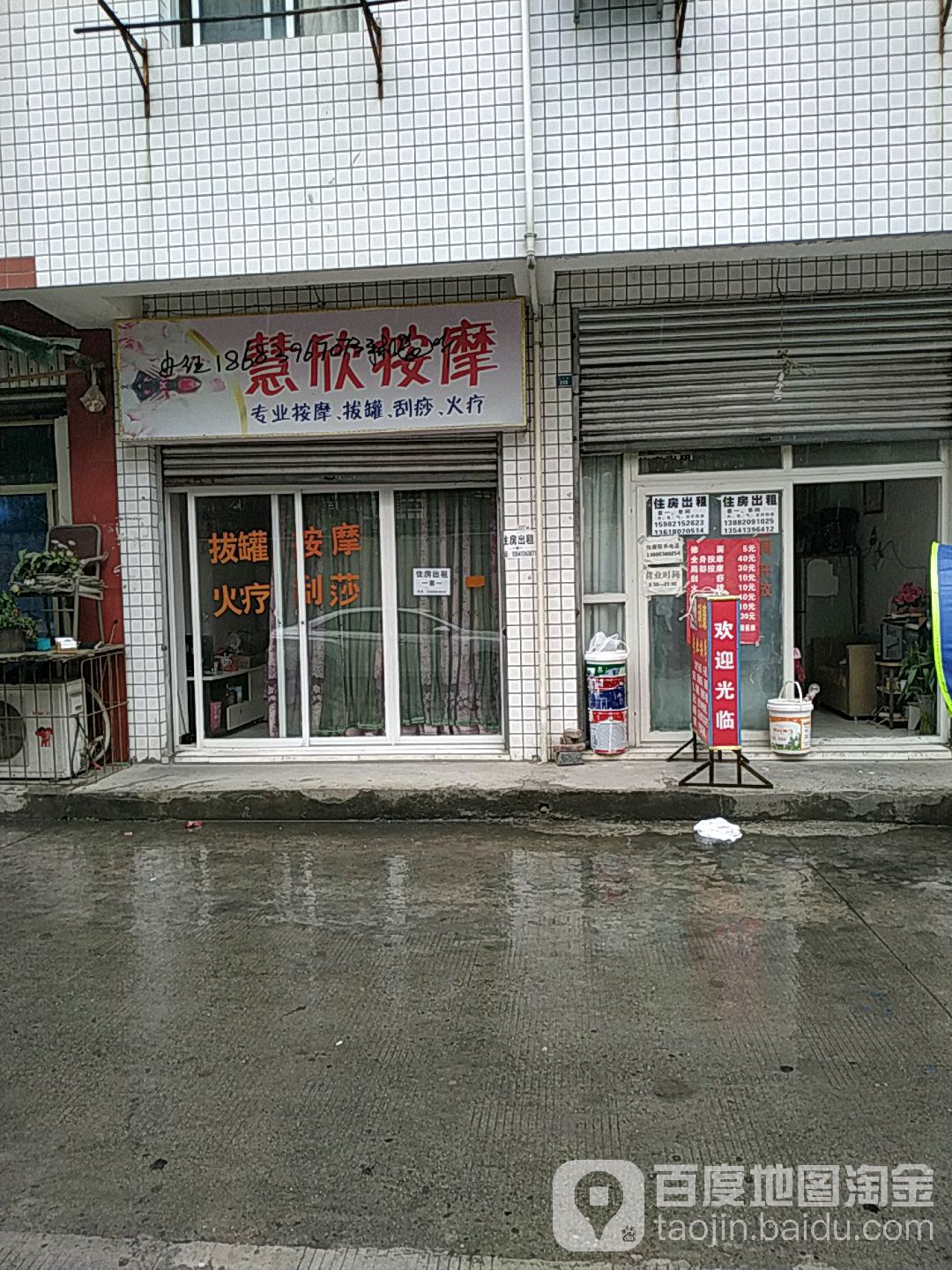 慧欣按摩