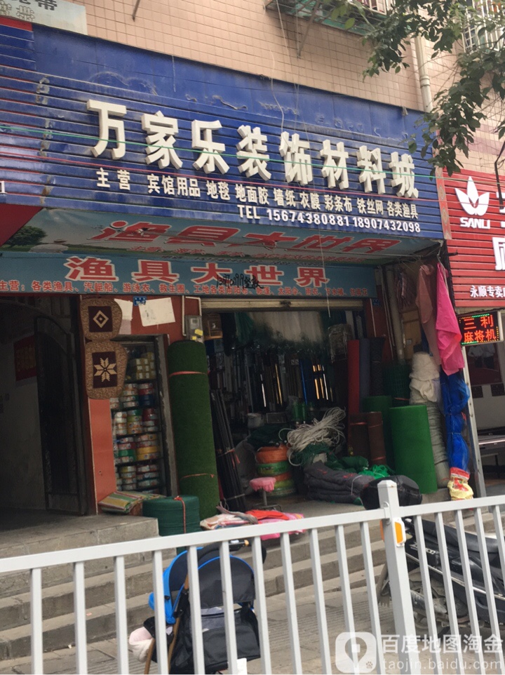 万家乐装饰材料城(湘潭路店)