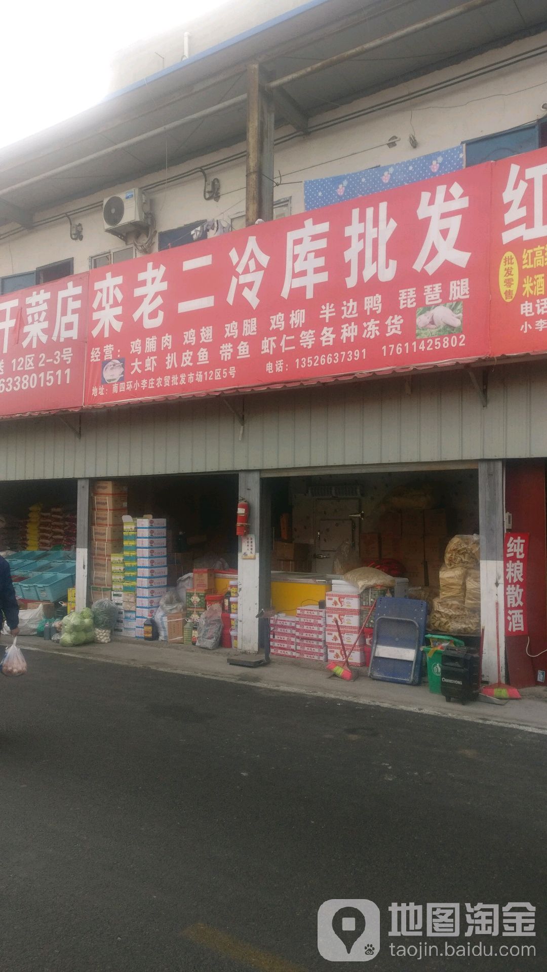 栾老二粮油干菜店