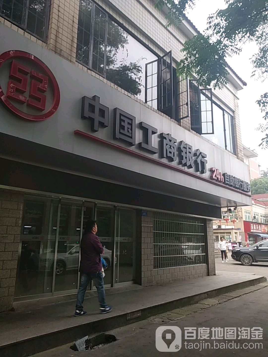 中國工商銀行24小時自助銀行服務(珠江路分理處)