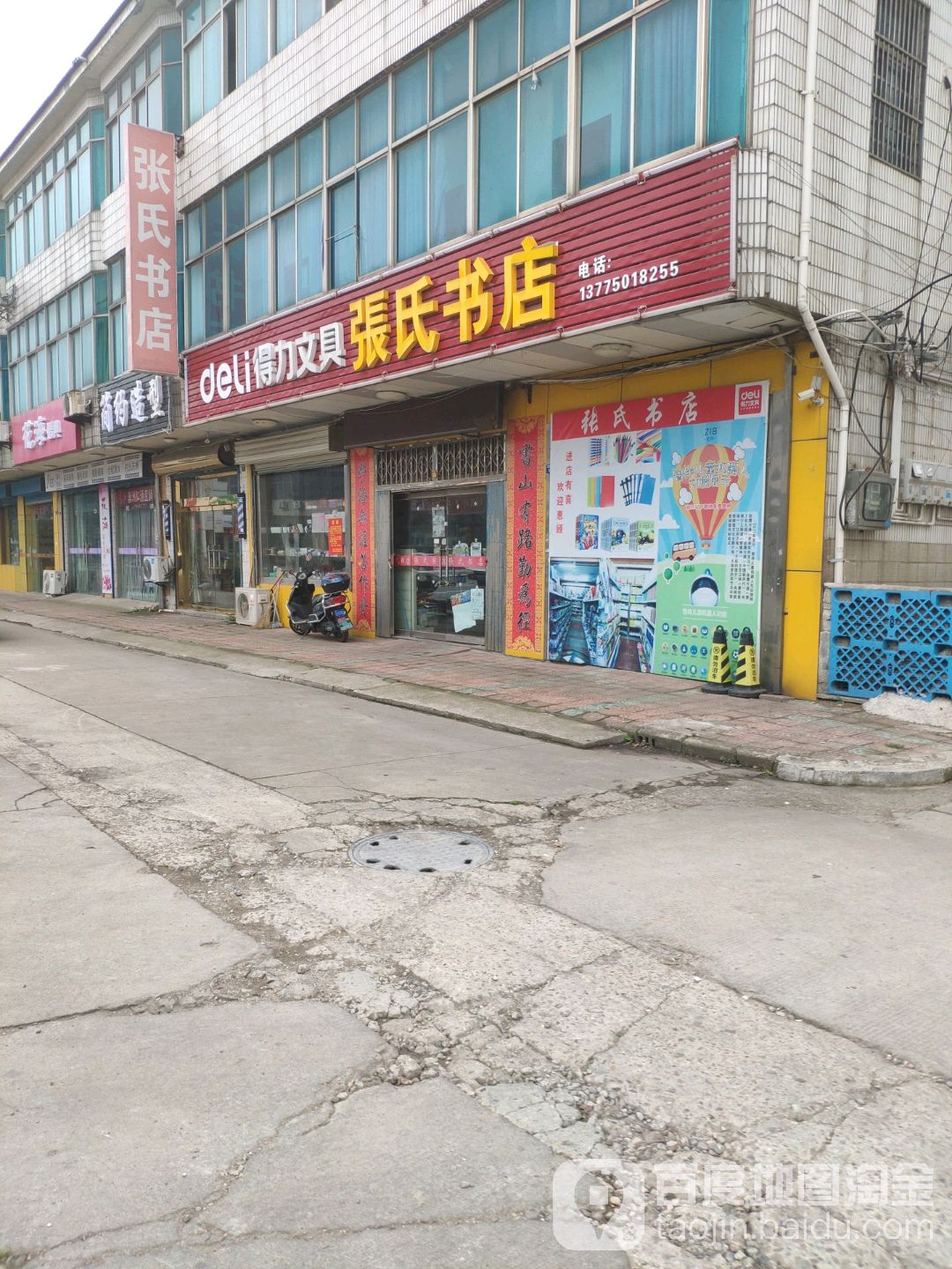 张氏书店(郑陆店)