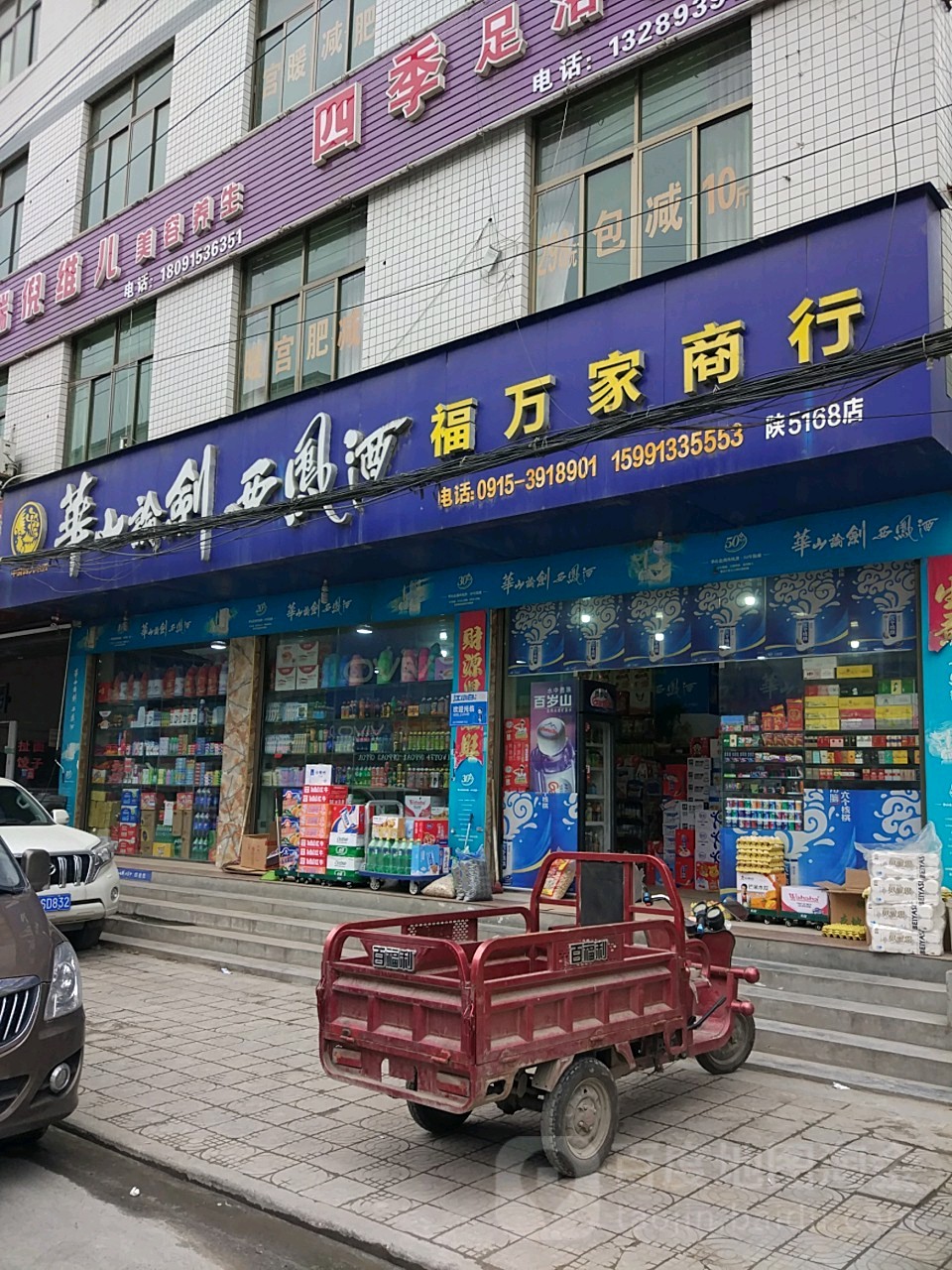 福万家商银行